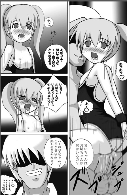 ろり陵辱　お留守番編、帰宅編 page 12 full