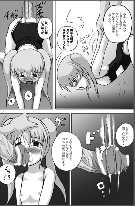 ろり陵辱　お留守番編、帰宅編 page 5 full