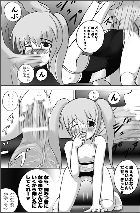 ろり陵辱　お留守番編、帰宅編 page 6 full