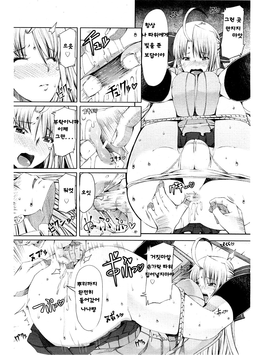 LOVE & PEACH Ch. 1 page 11 full