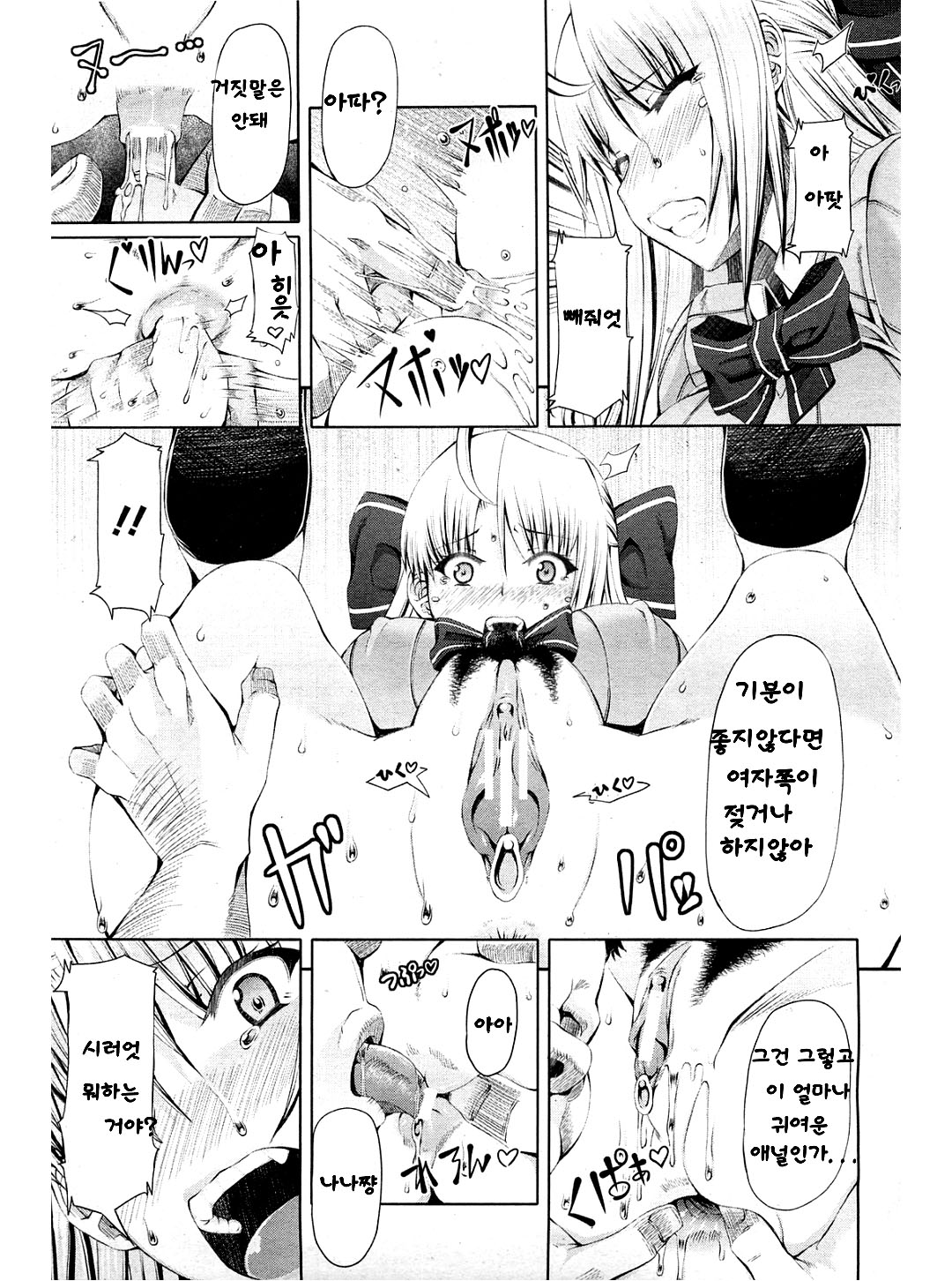 LOVE & PEACH Ch. 1 page 12 full