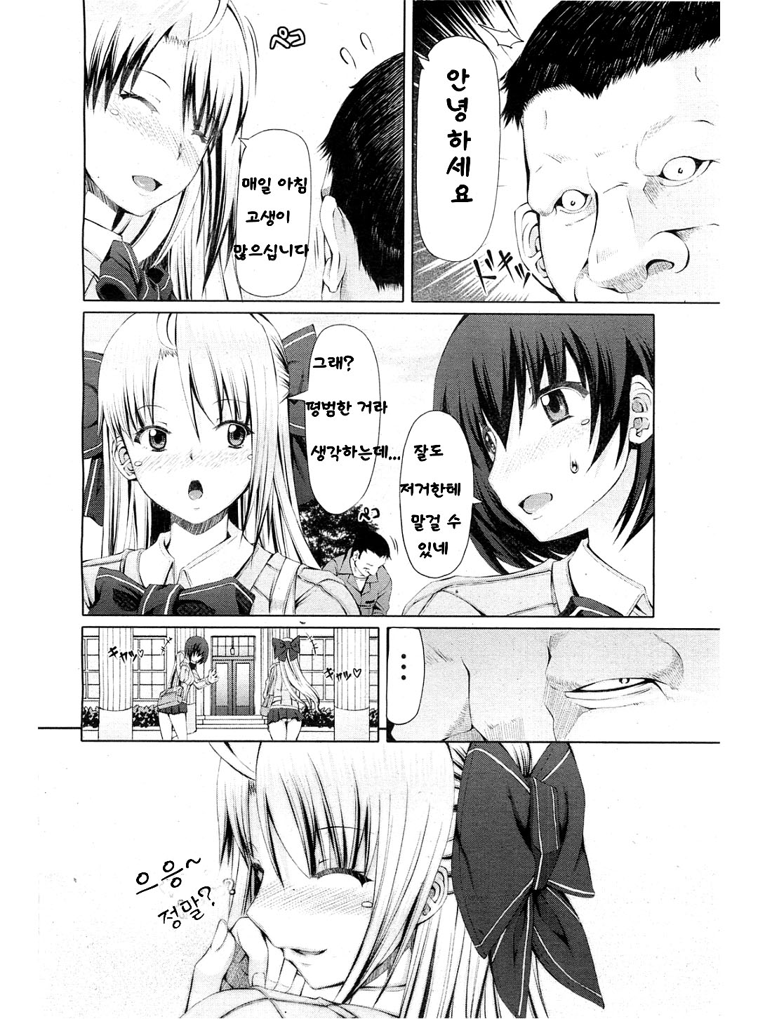 LOVE & PEACH Ch. 1 page 2 full