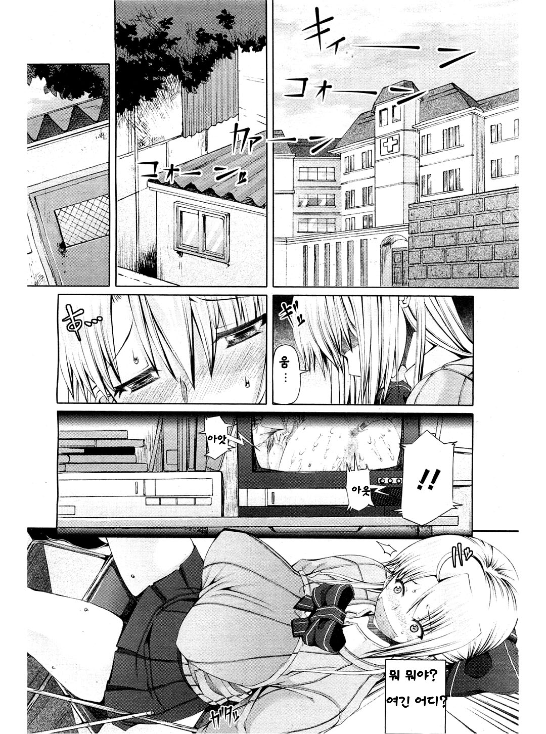 LOVE & PEACH Ch. 1 page 3 full