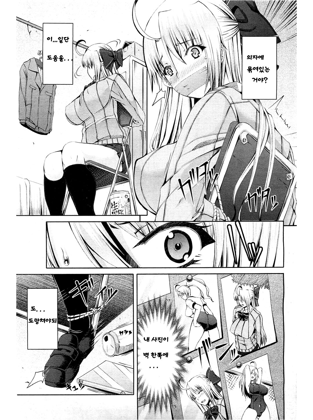 LOVE & PEACH Ch. 1 page 4 full