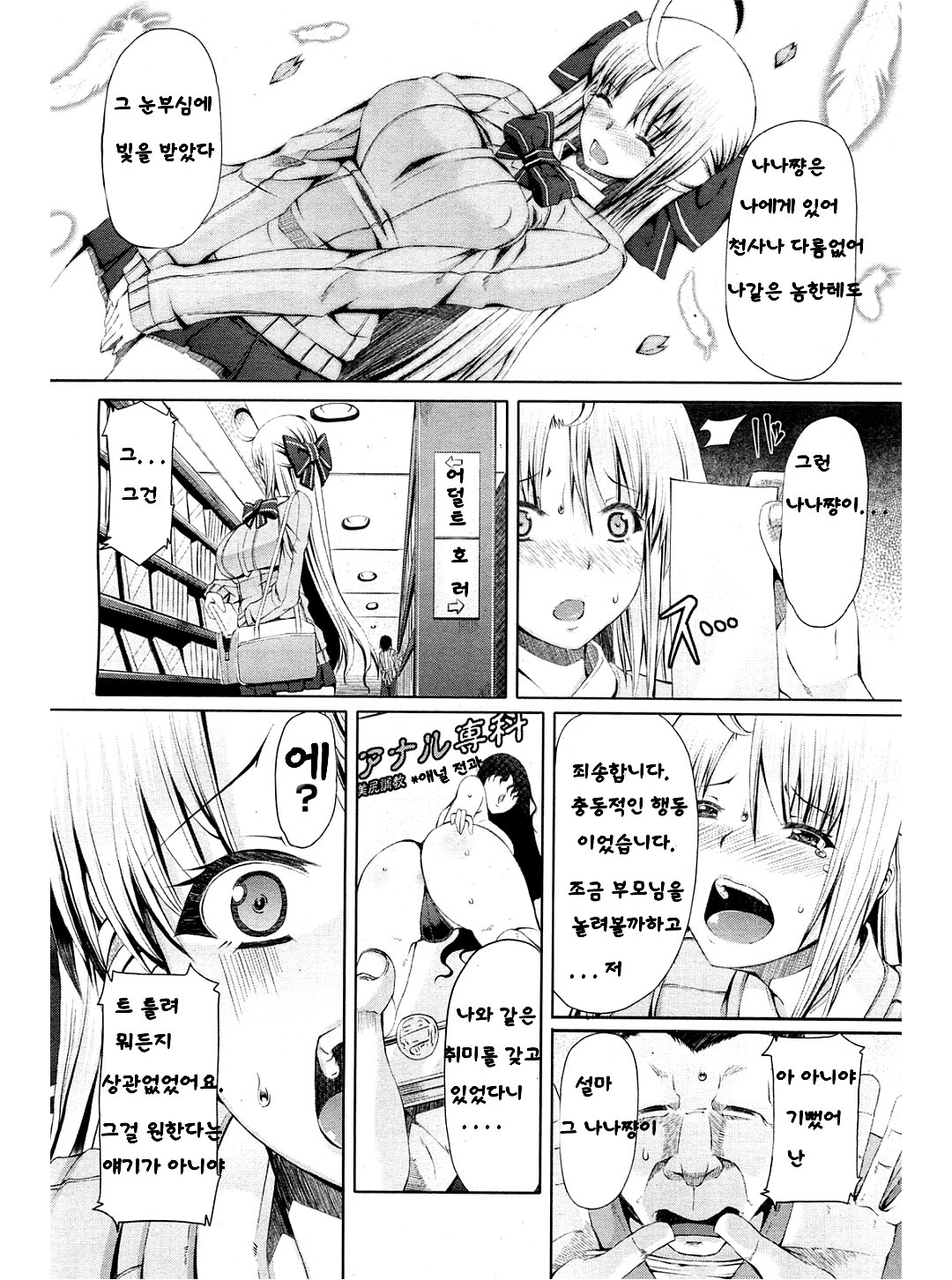LOVE & PEACH Ch. 1 page 7 full