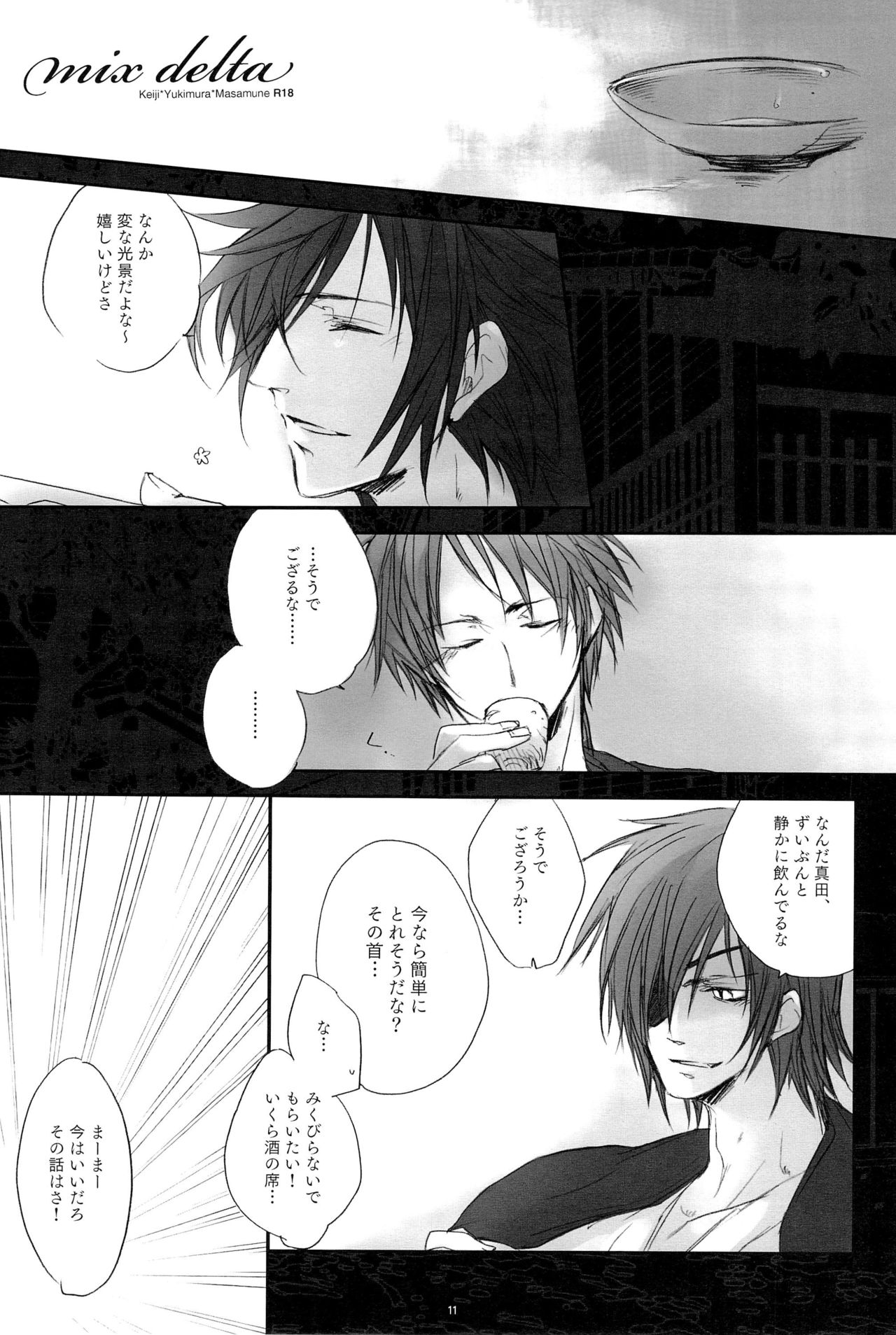 Re:MIX3!!! page 11 full