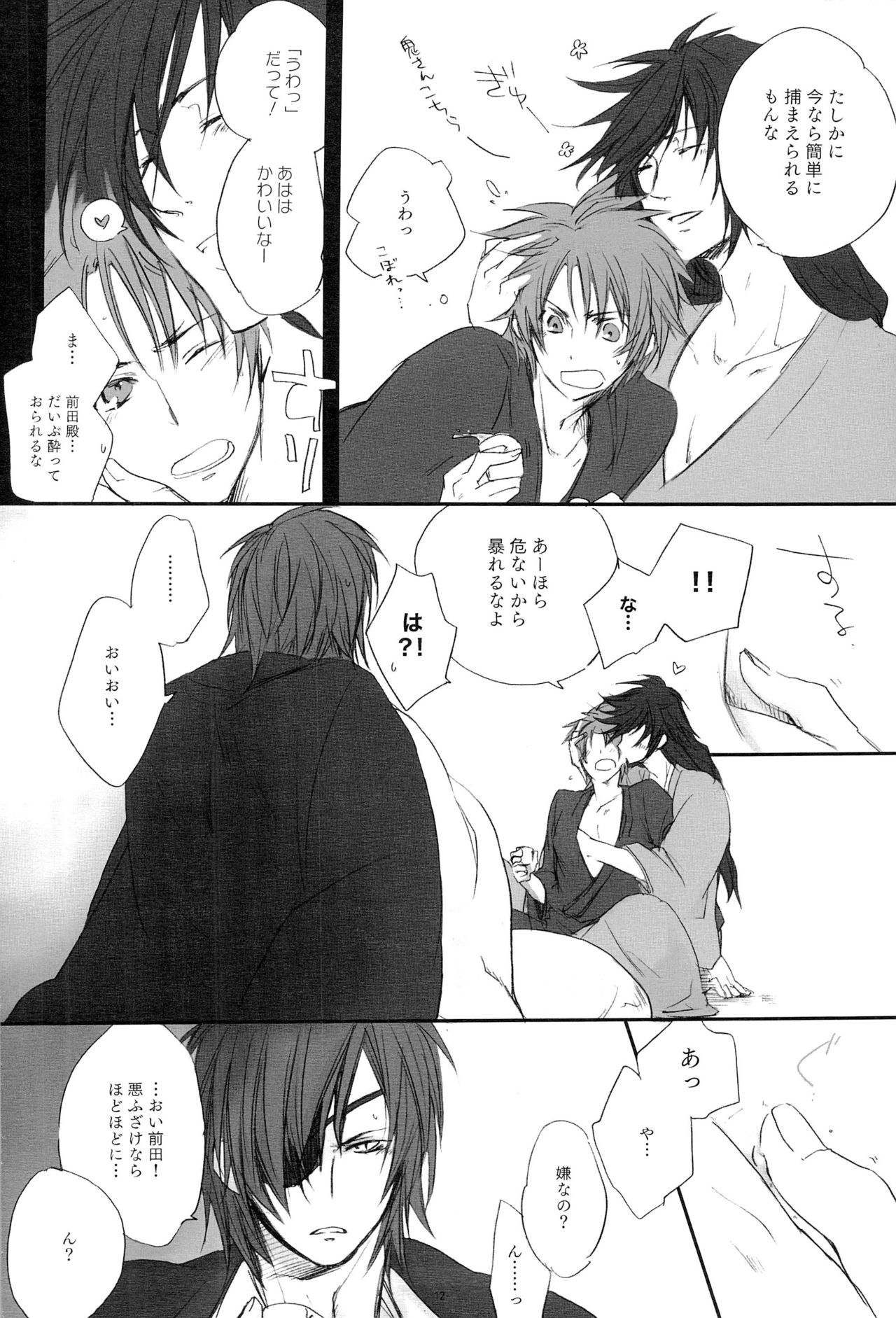 Re:MIX3!!! page 12 full