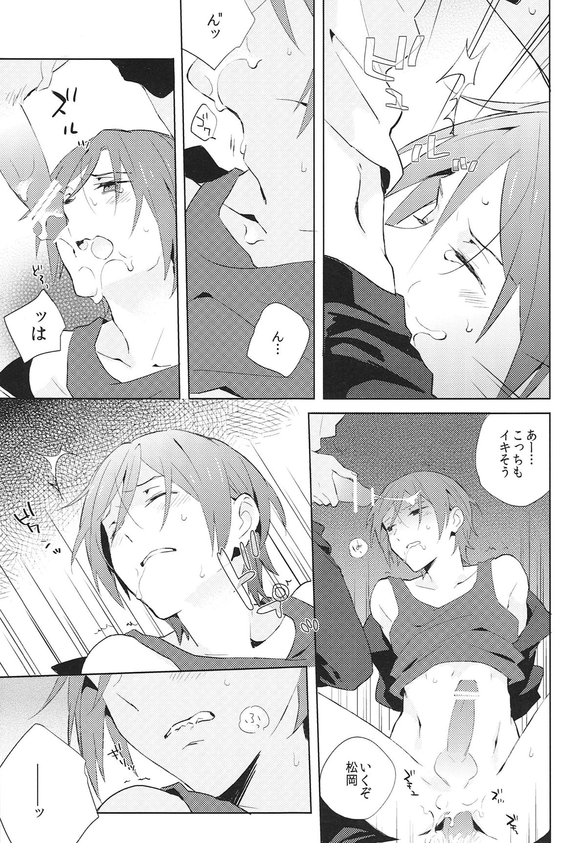 Namida no Umi de wa Oyogenai. page 10 full