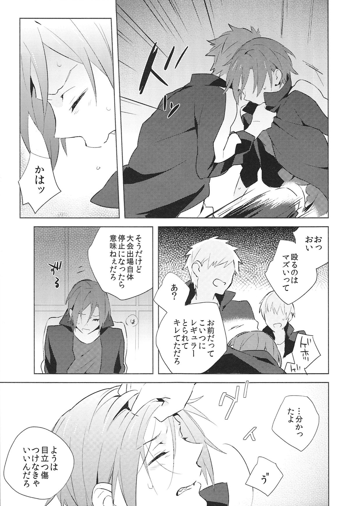 Namida no Umi de wa Oyogenai. page 6 full