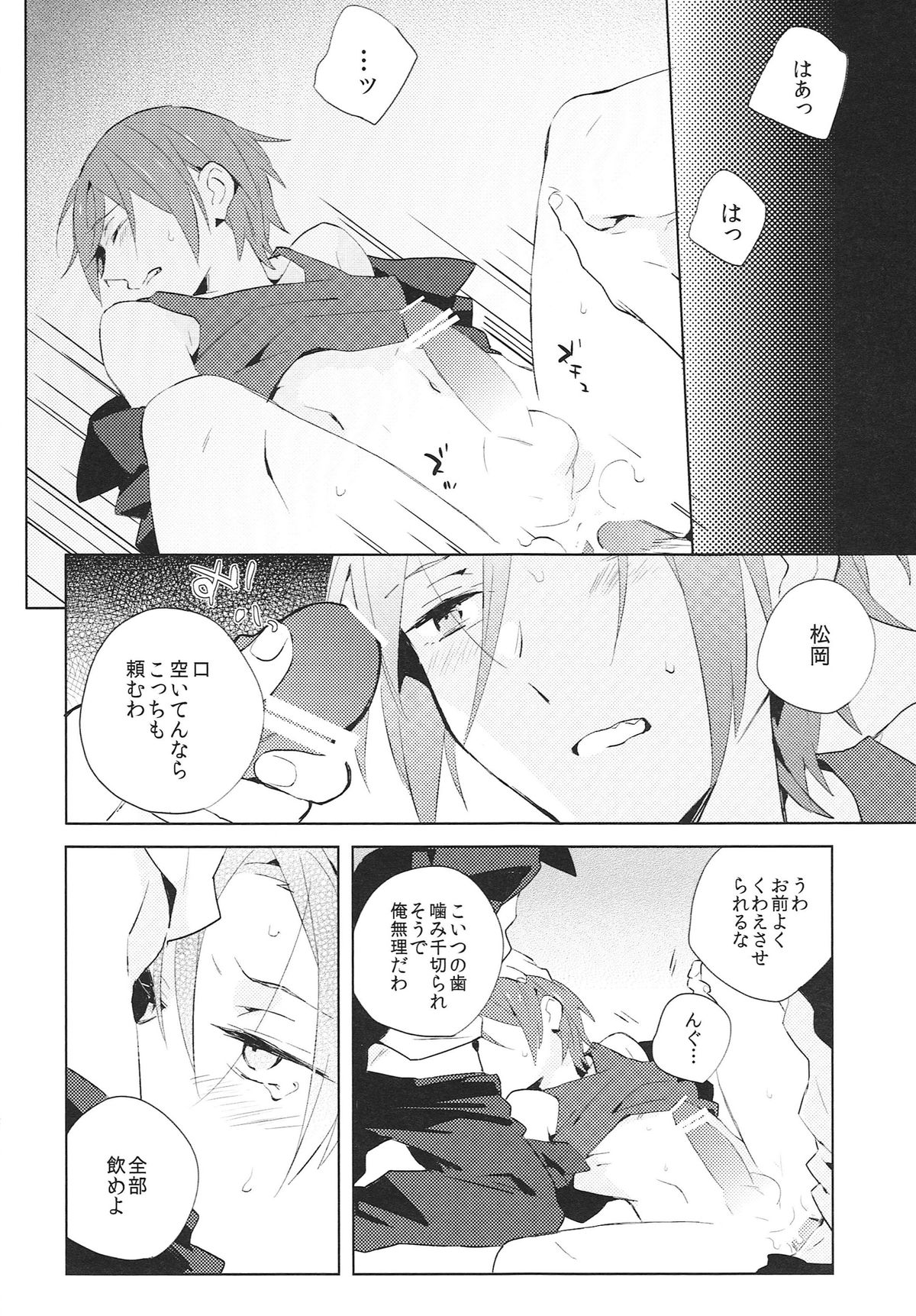 Namida no Umi de wa Oyogenai. page 9 full