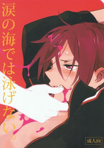 (SPARK8) [esmeralda (Mitsuki)] Namida no Umi de wa Oyogenai. (Free!) cover