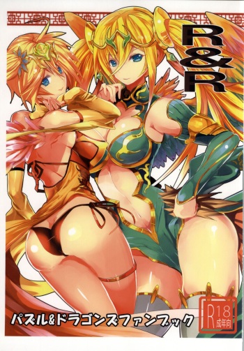(C86) [sand (Yuu)] R&R (Puzzle & Dragons) cover