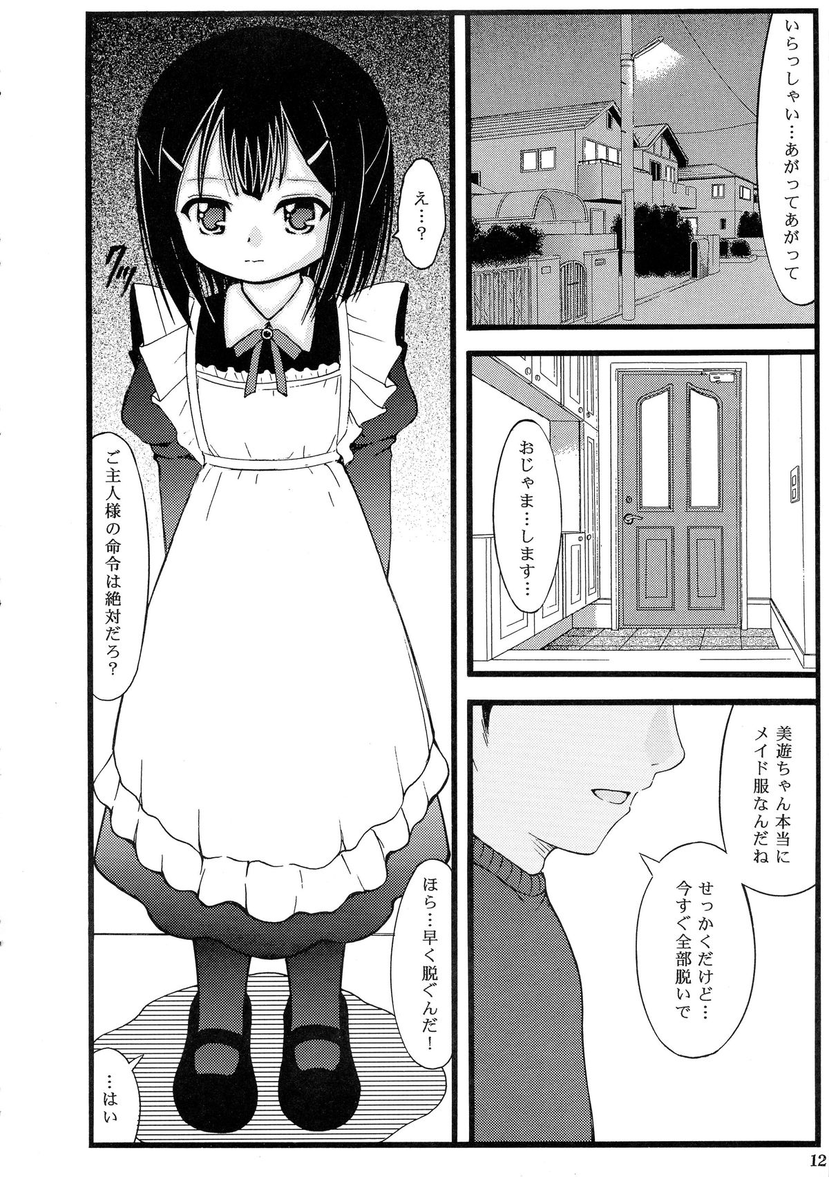 Illya to Miyu no Otona-you 2013 page 11 full