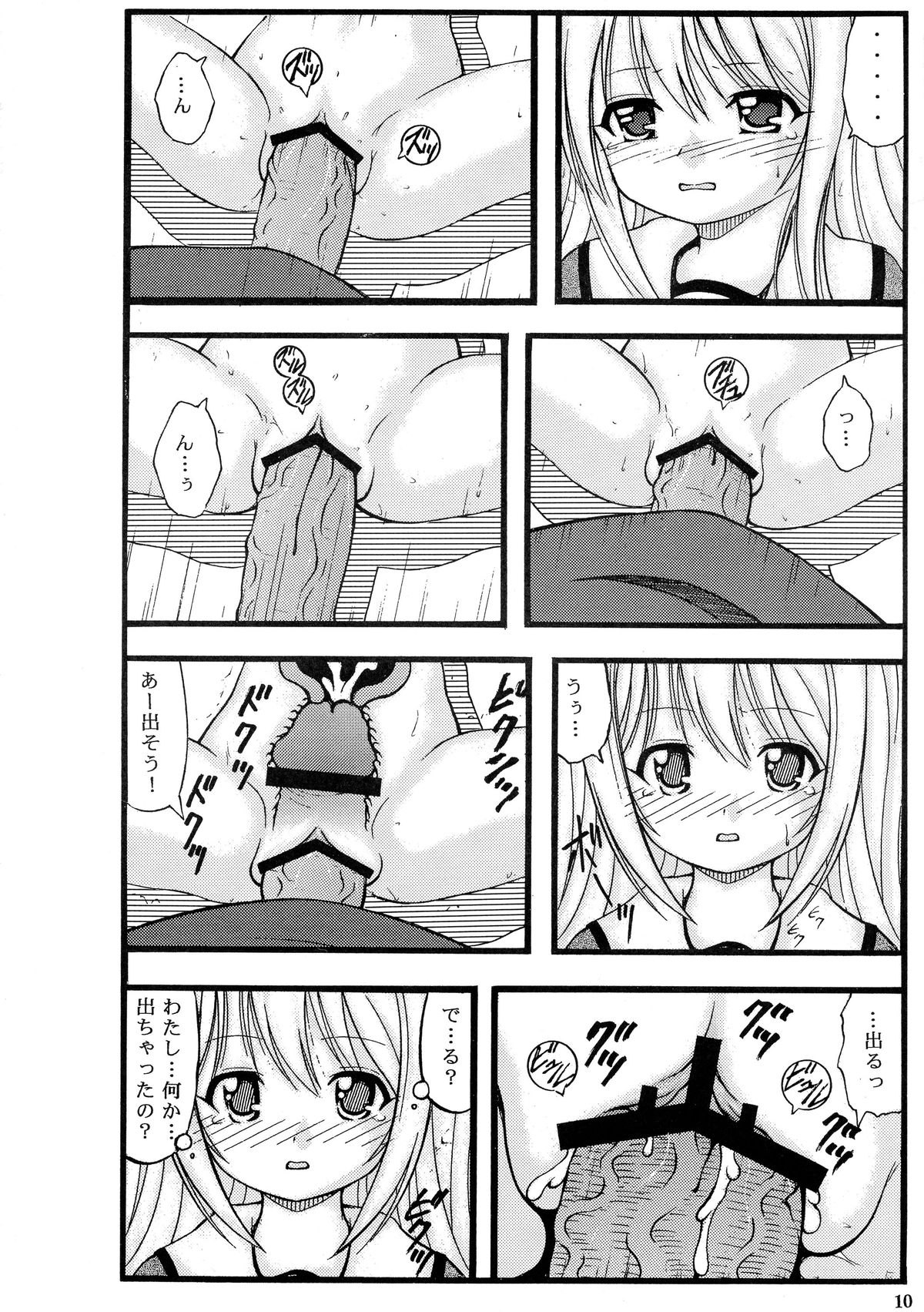 Illya to Miyu no Otona-you 2013 page 9 full