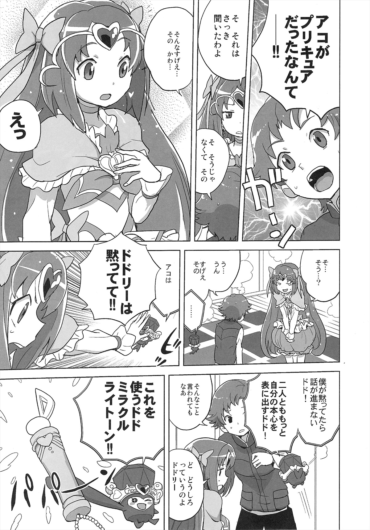 Muse! x3 page 8 full