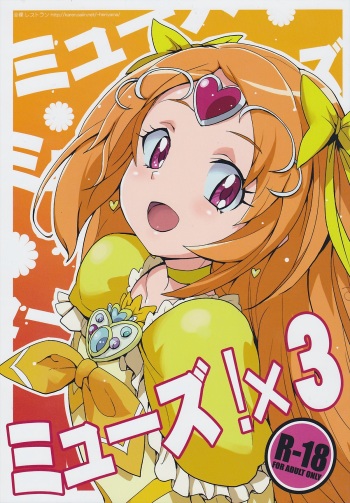(C82) [Zenra Restaurant (Heriyama)] Muse! x3 (Suite Precure) cover
