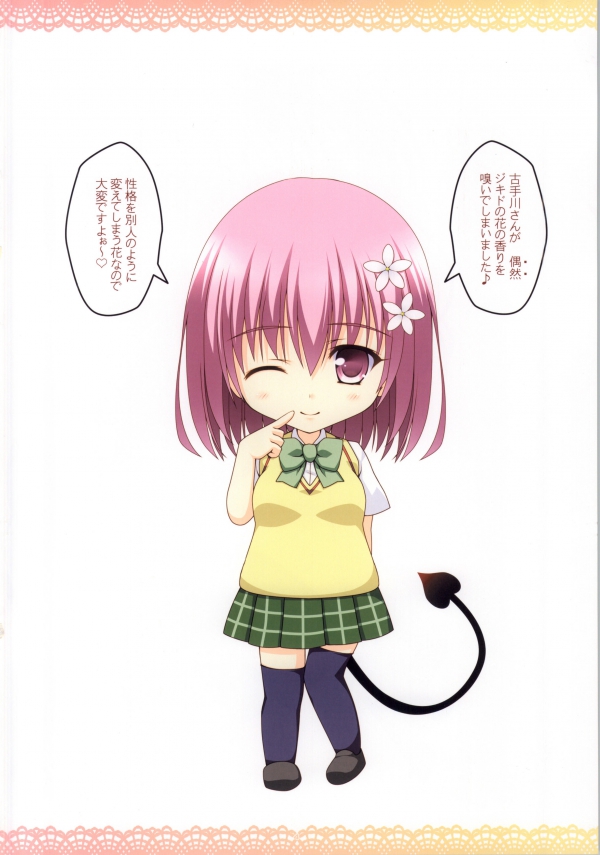HARENCHI YUI chan 2 page 3 full