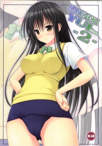 (C84) [SUGIYA (Sugii Tsukasa)] HARENCHI YUI chan 2 (To LOVE-Ru) cover