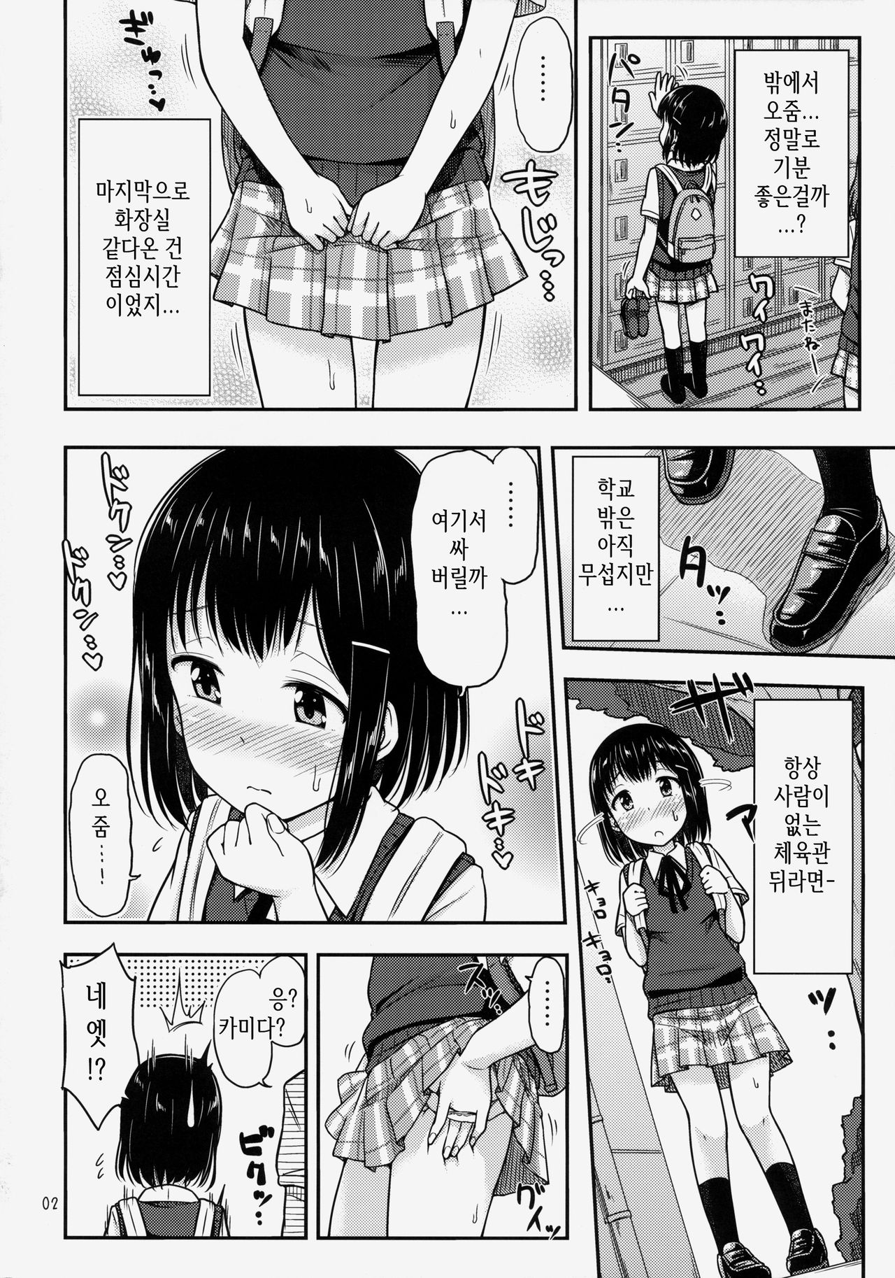 Omorashix! | 교실에서 방뇨! page 3 full