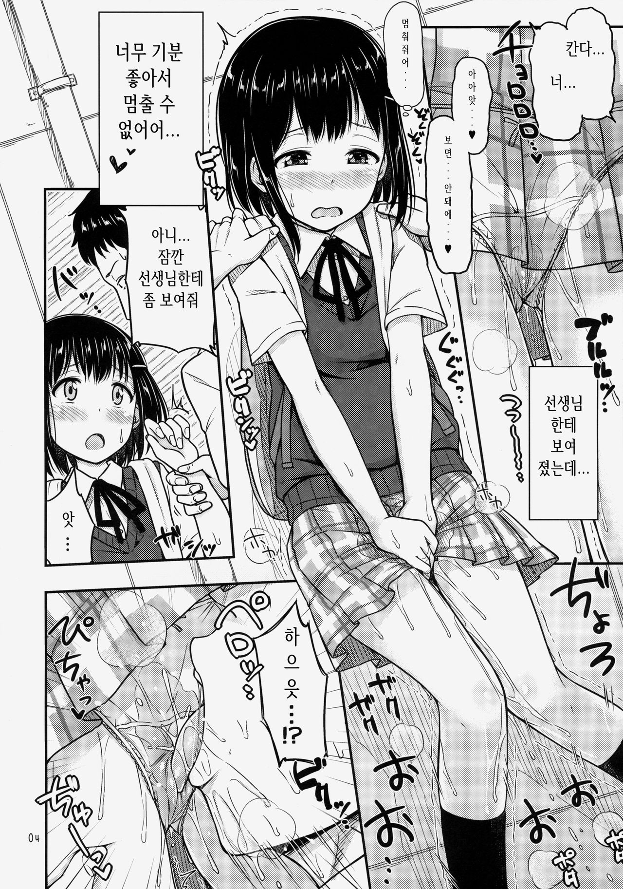 Omorashix! | 교실에서 방뇨! page 5 full