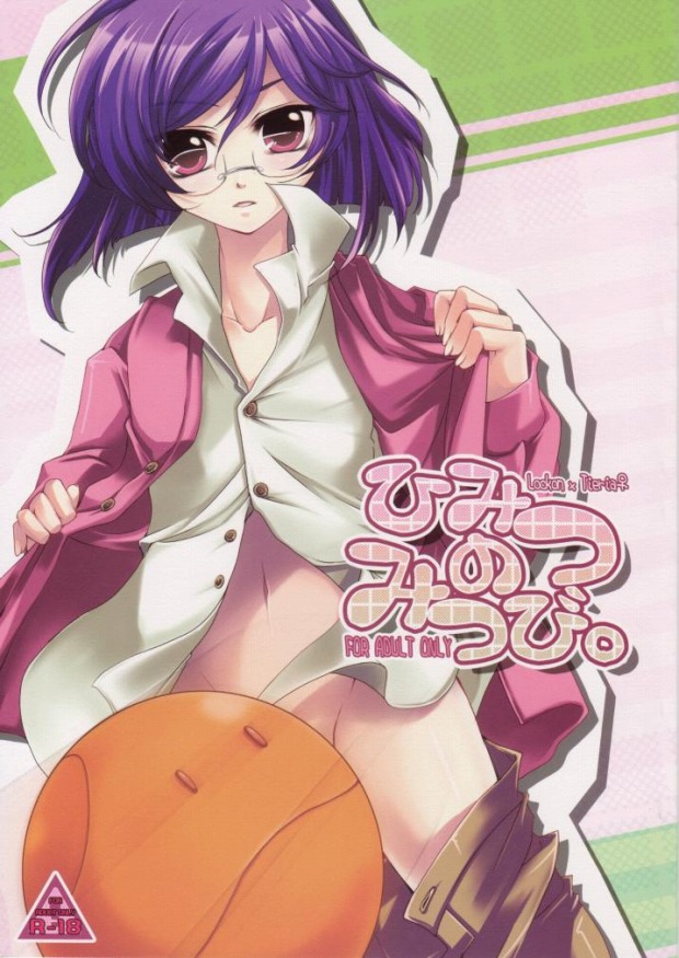 Himitsu no Mitsubi. page 1 full