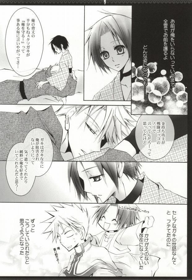 Ouji-sama wa xx Minarai Chuu ~Haru ni Shite Kimi o Omou~ page 12 full