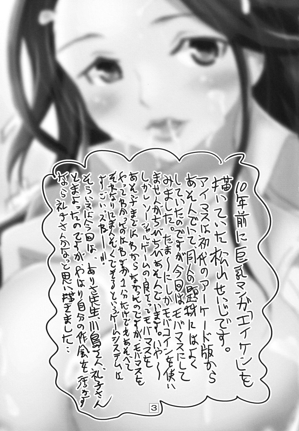 Misoji Idol Takahashi Reiko-san no Yawarakai Oppai de Kyousha page 2 full