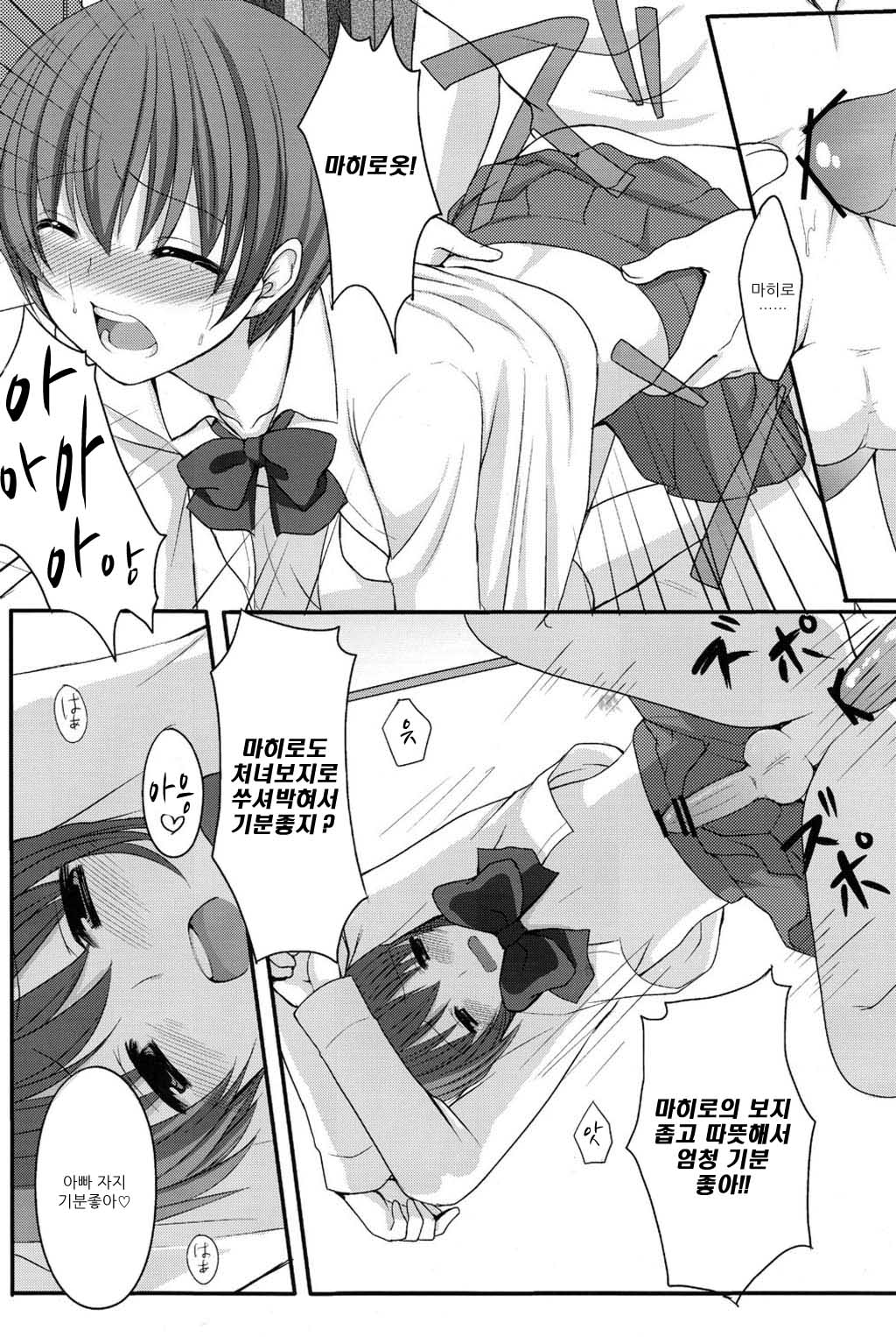 Otou-san no Tame ni Musume ni Naru no page 11 full