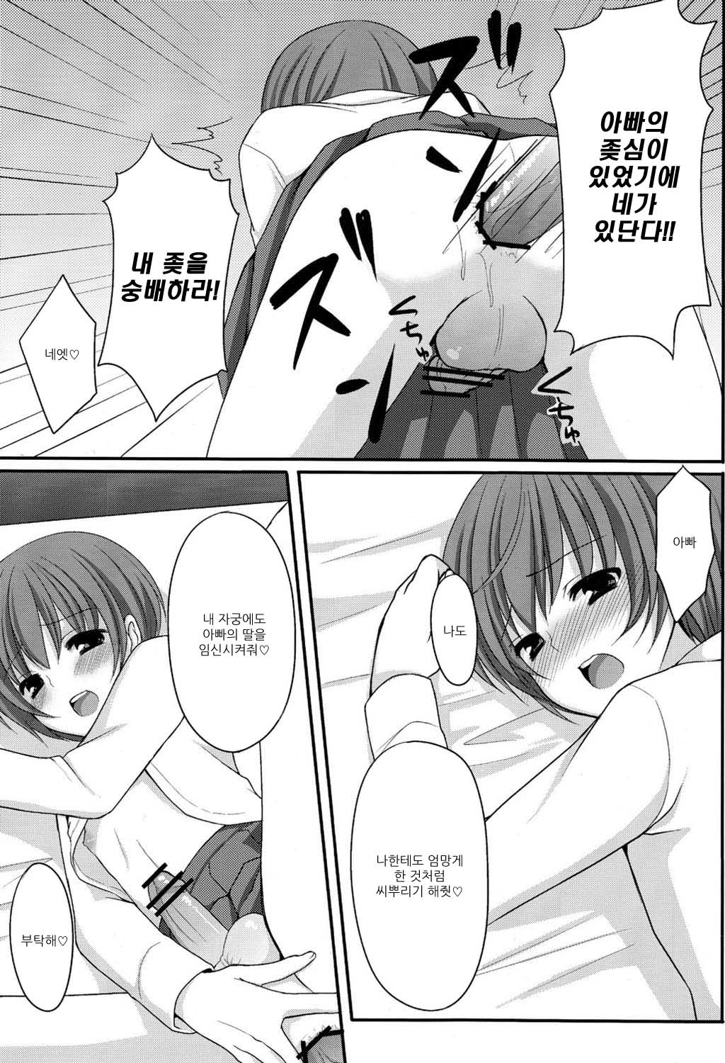 Otou-san no Tame ni Musume ni Naru no page 12 full