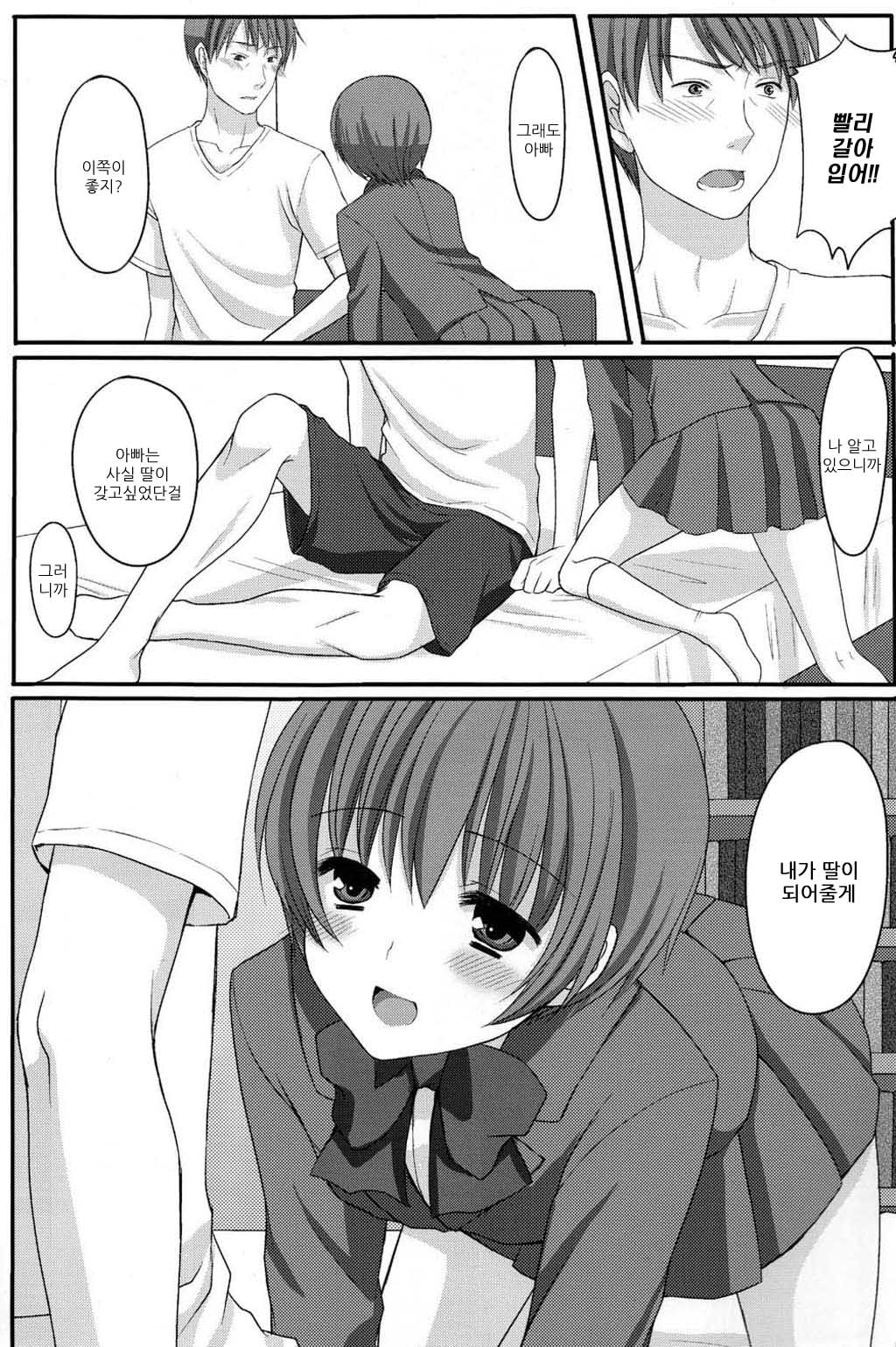 Otou-san no Tame ni Musume ni Naru no page 3 full