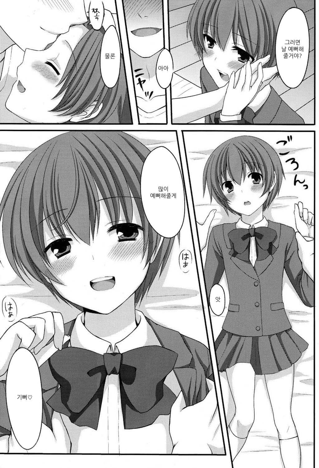 Otou-san no Tame ni Musume ni Naru no page 4 full
