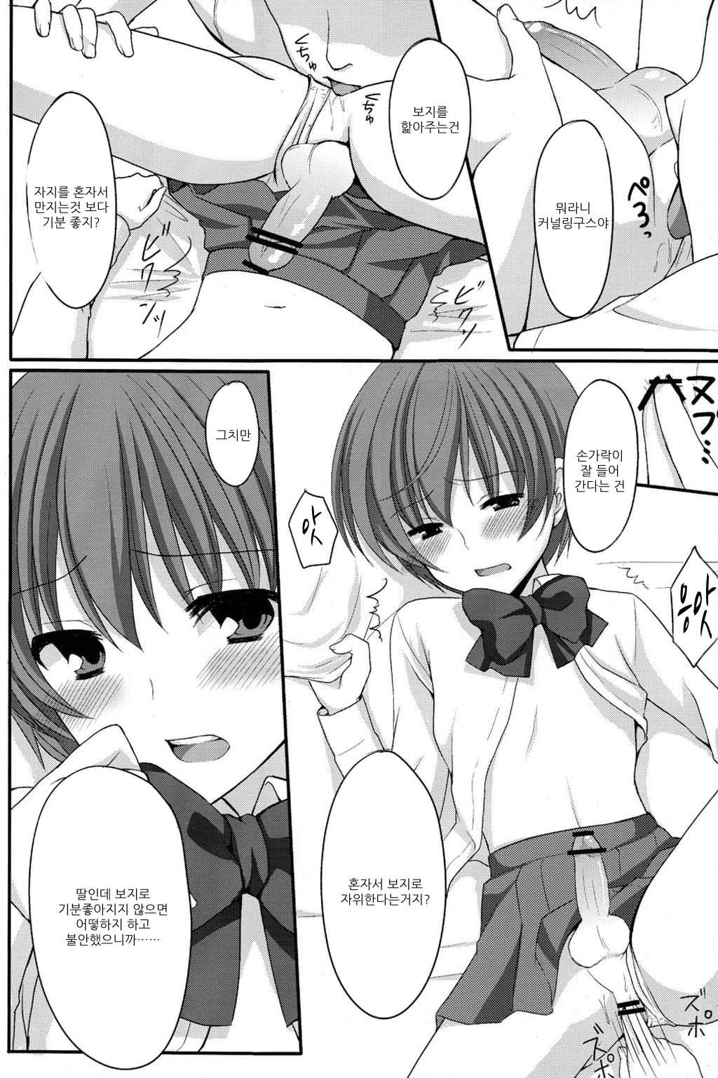 Otou-san no Tame ni Musume ni Naru no page 9 full