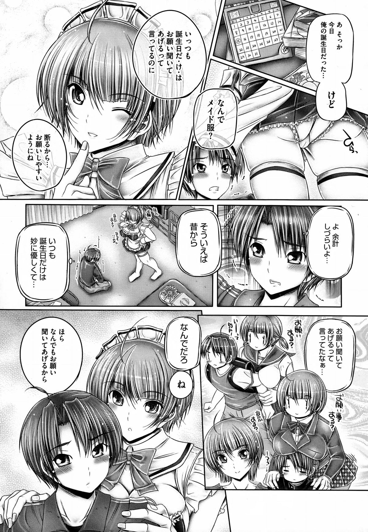 Ane ga Iru Kiseki page 11 full