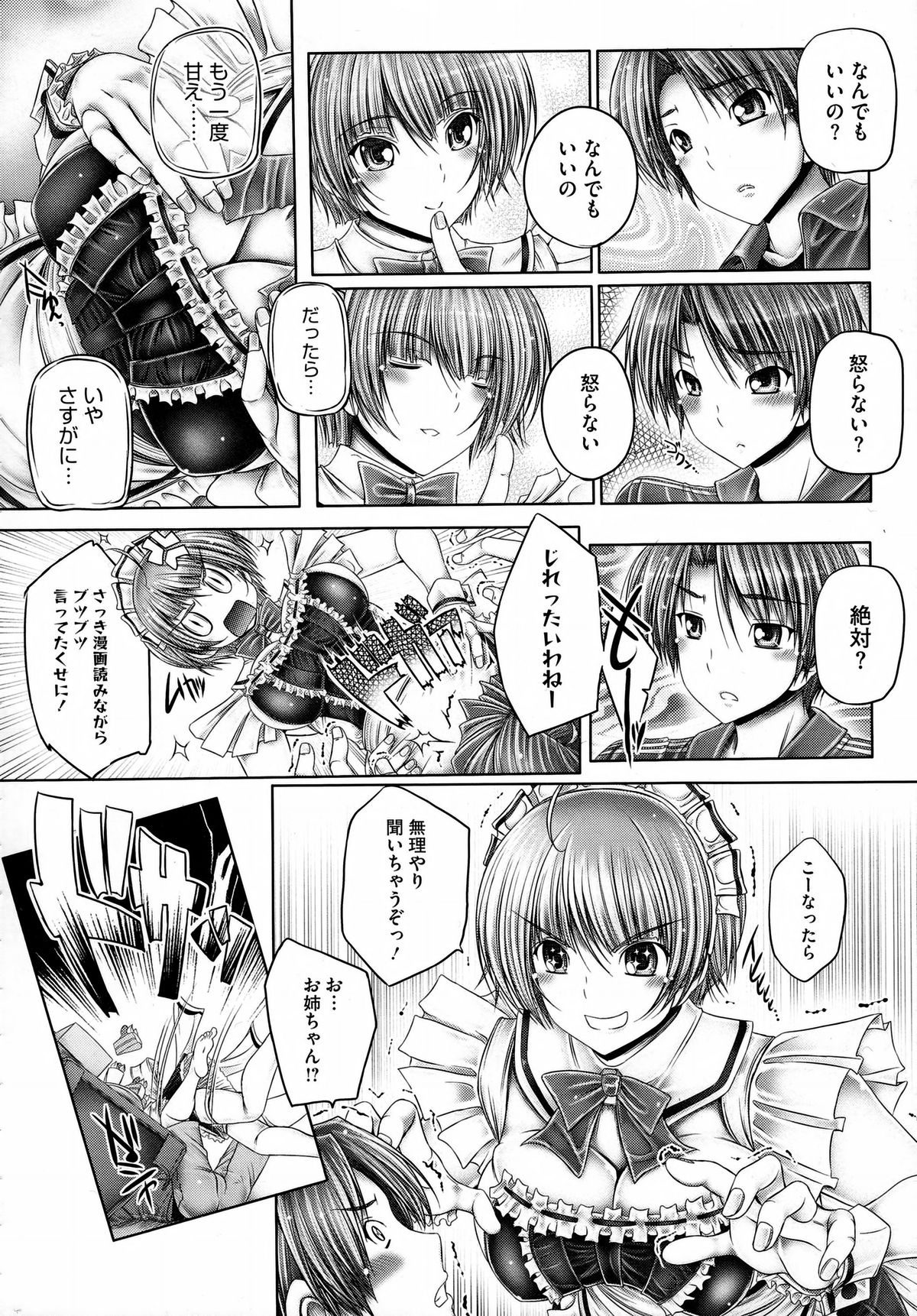 Ane ga Iru Kiseki page 12 full