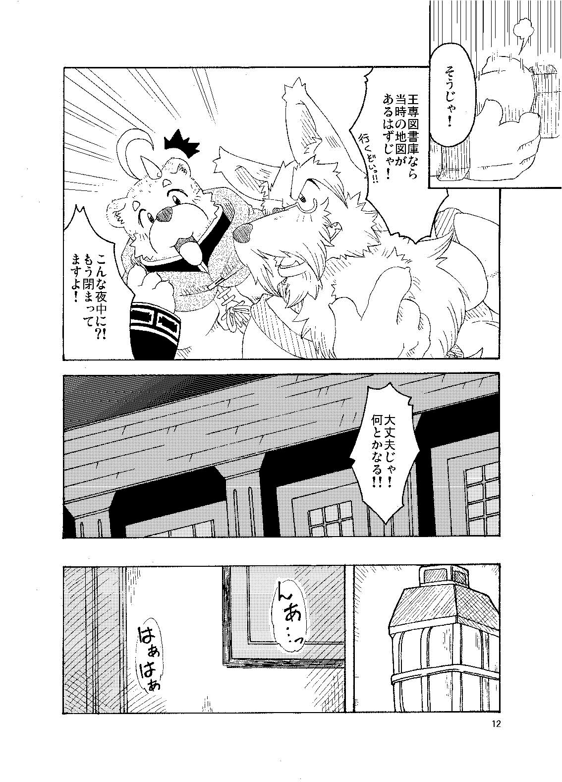 Hoshiyomi no Inu Tsukihami no Kuma 3 page 11 full