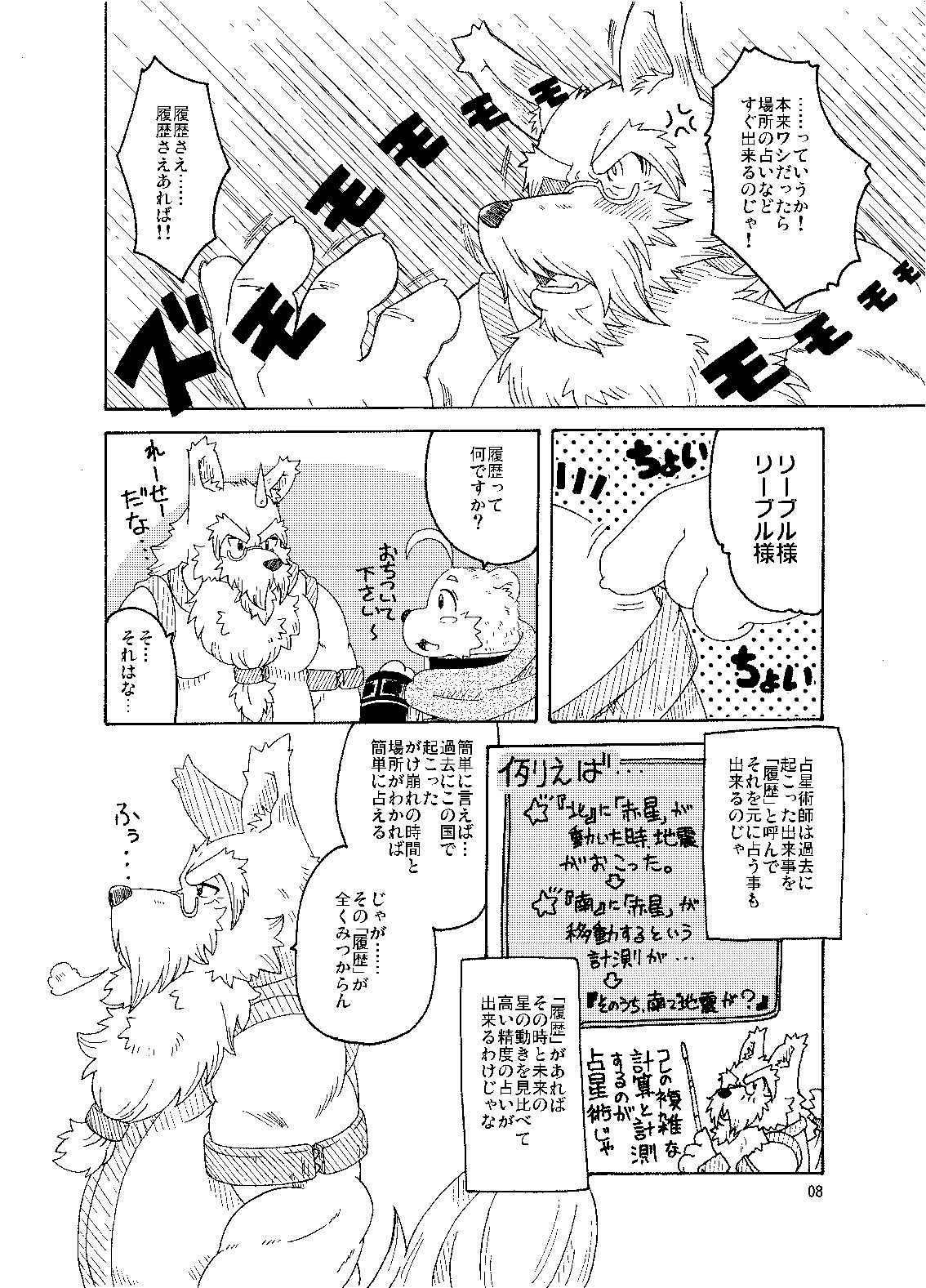 Hoshiyomi no Inu Tsukihami no Kuma 3 page 7 full