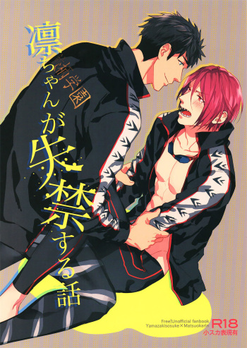 (Hoeru! SHARK!!) [SAKEPAPA (Ooki)] Rin-chan ga Shikkin suru Hanashi (Free!) cover