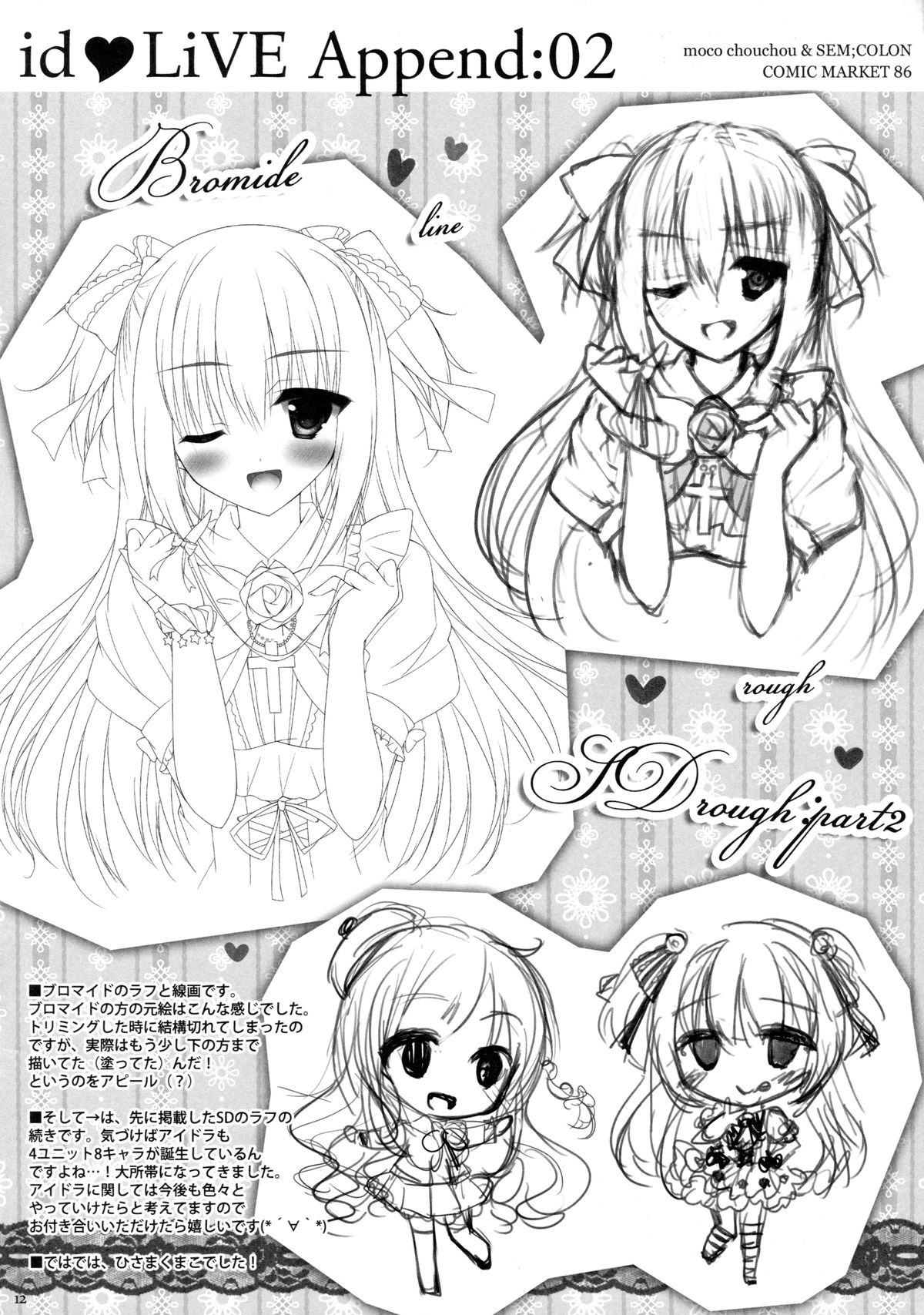 idoLiVE Tsuika Kouen Yoru no bu page 11 full