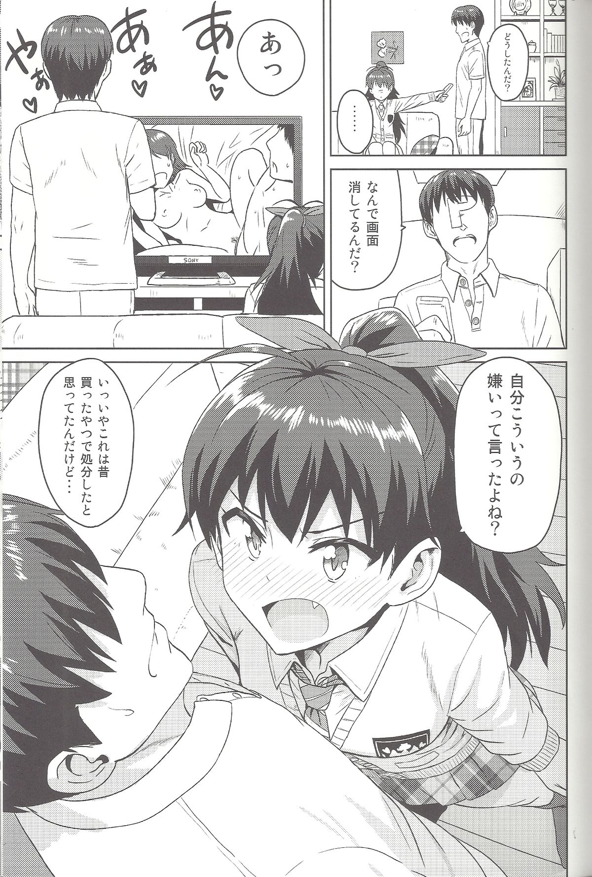 Samishiku Nankanai!!2 page 4 full