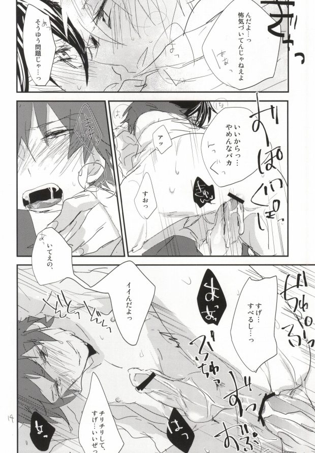 Dochira ga Oishii Emono deshou? page 11 full