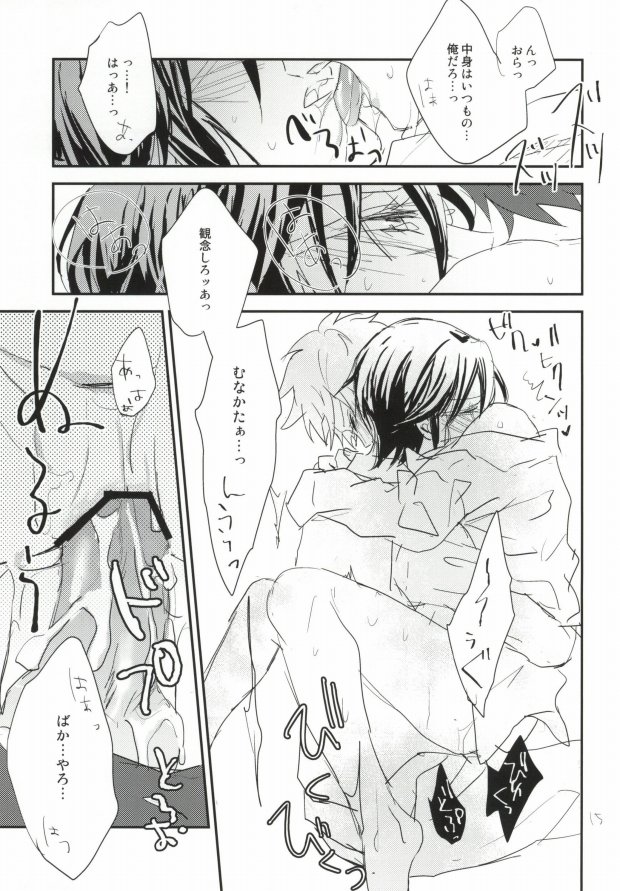 Dochira ga Oishii Emono deshou? page 12 full