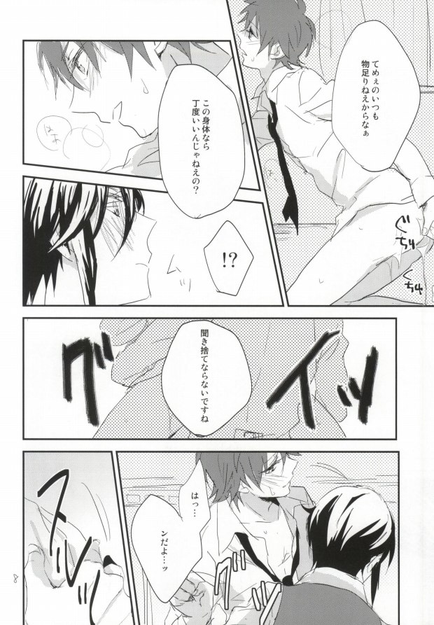Dochira ga Oishii Emono deshou? page 5 full