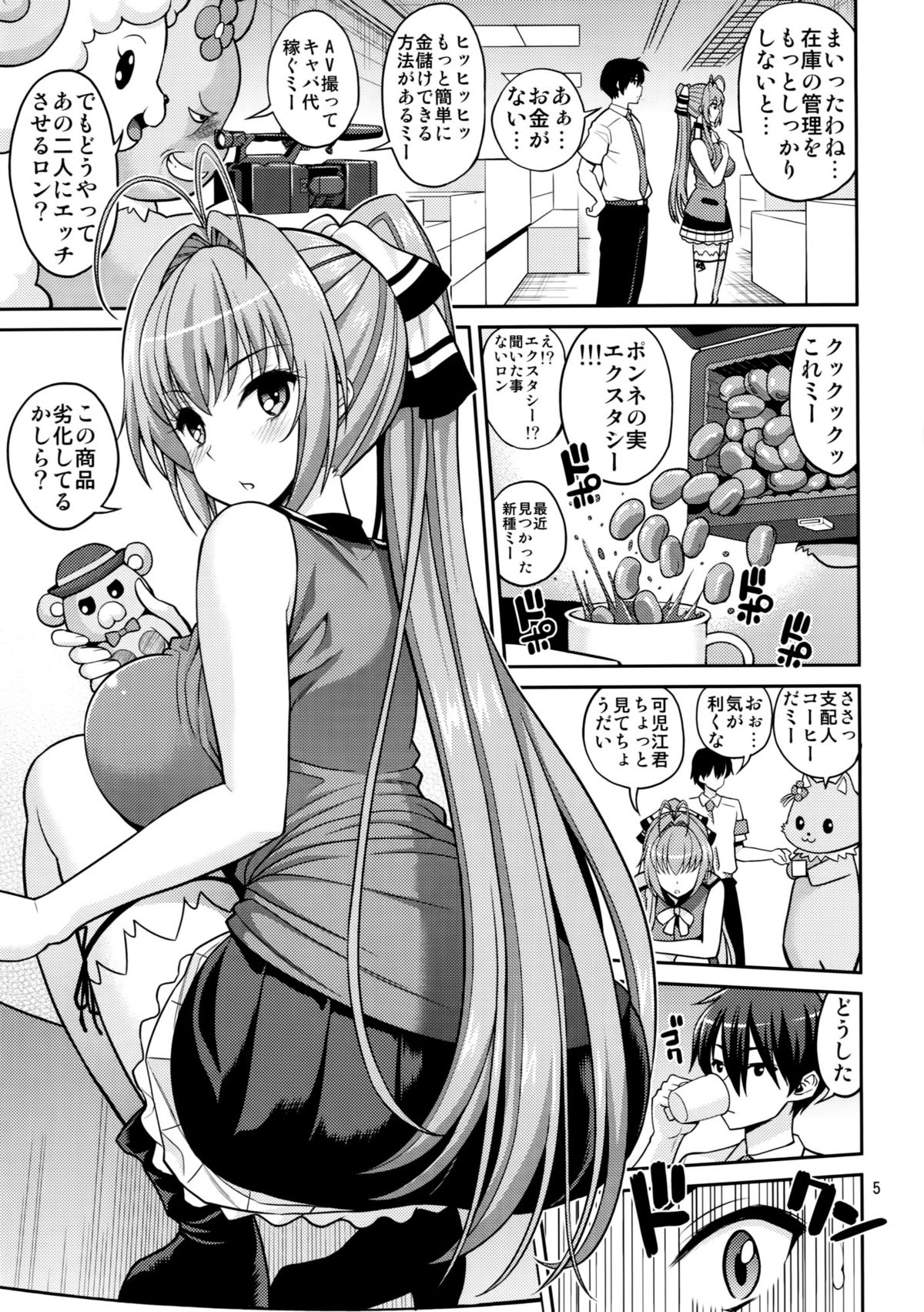 Amachichi Korikori and Paku page 4 full