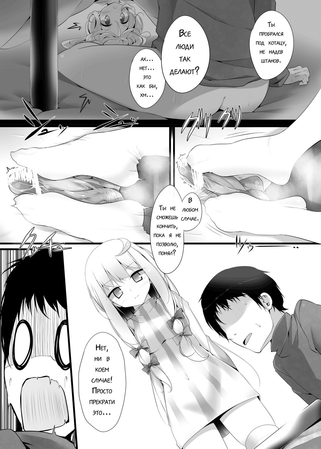 Flan-chan Kutsushita Bon 2 "Kotatsu Hen" | Flan-chan's Socks Book 2 - Kotatsu Chapter page 10 full