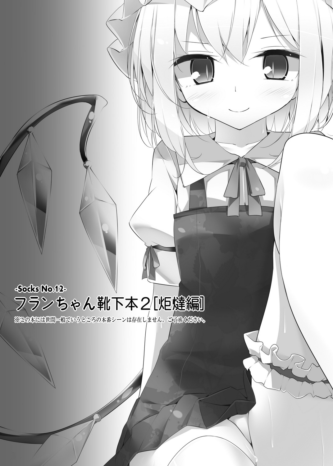 Flan-chan Kutsushita Bon 2 "Kotatsu Hen" | Flan-chan's Socks Book 2 - Kotatsu Chapter page 7 full