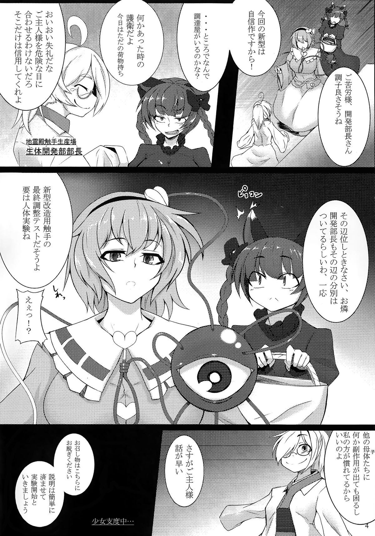 Shokushu Chireiden 2 ~Satori Kakuchou Kaihatsu~ page 3 full
