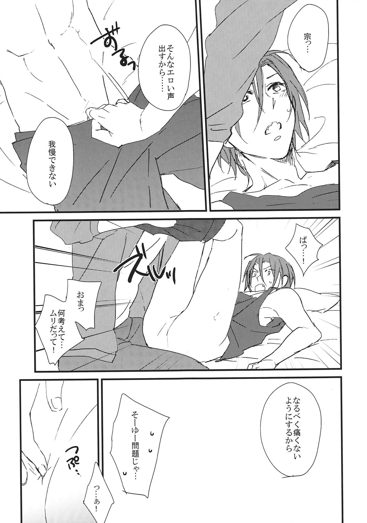 Bed wa Shita-ha. page 12 full
