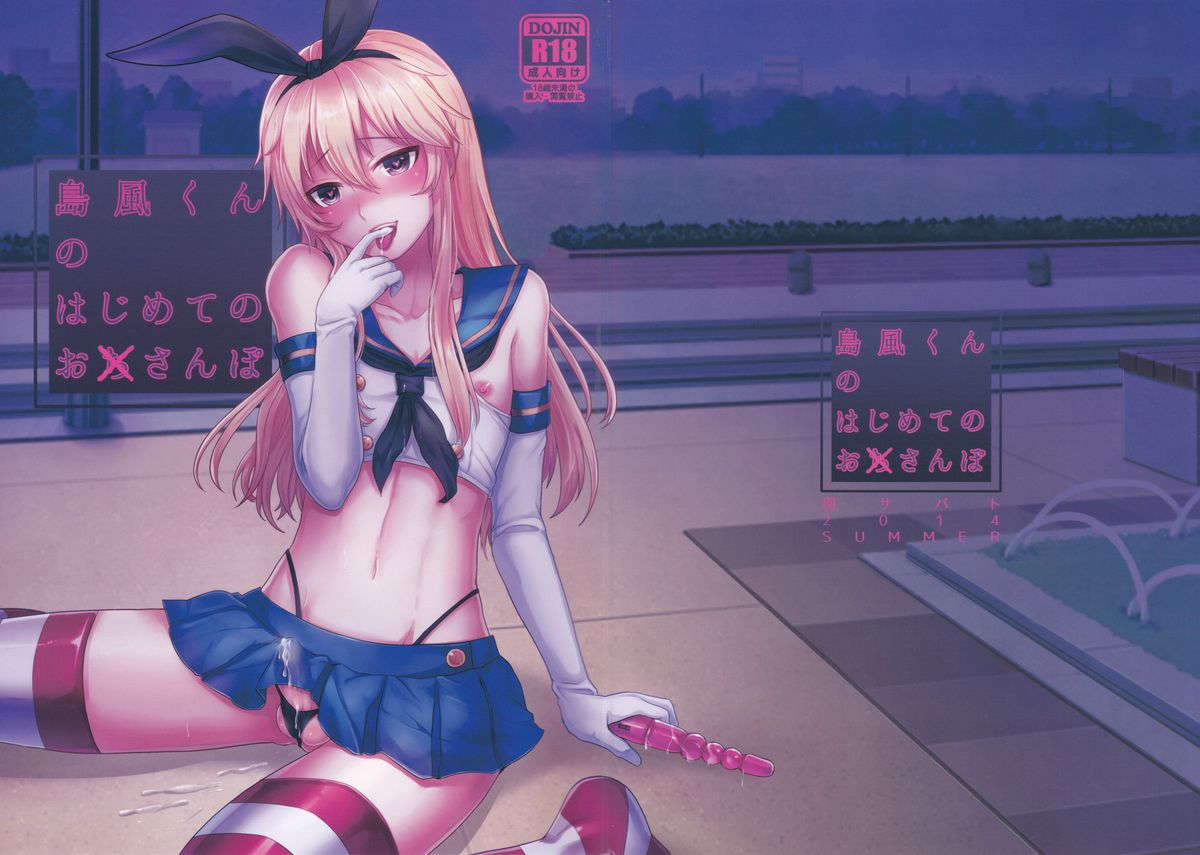 Shimakaze-kun no Hajimete no Osanpo page 2 full