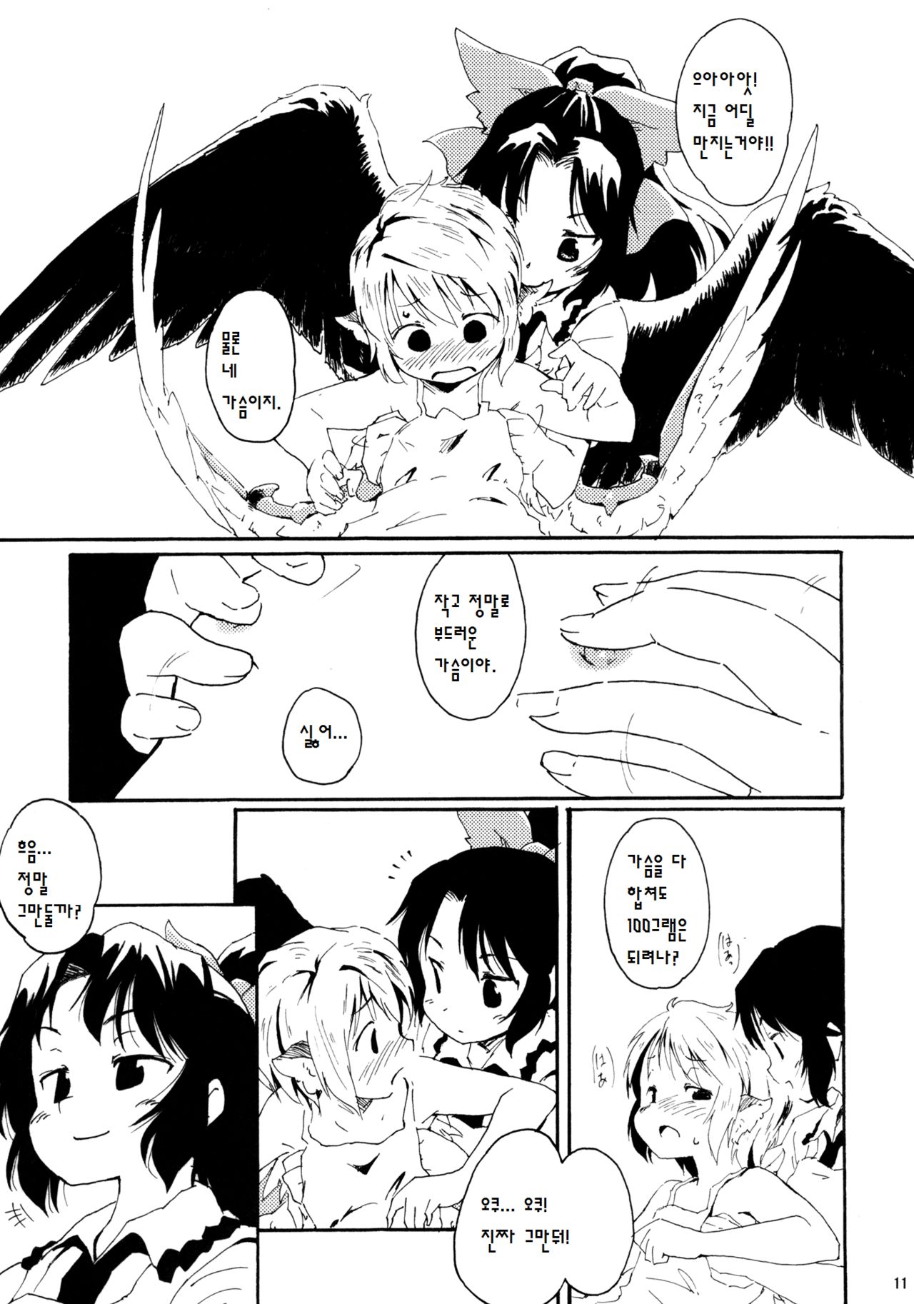 Jigokugarasu no Hayaoki, Yosuzume no Nebou page 11 full