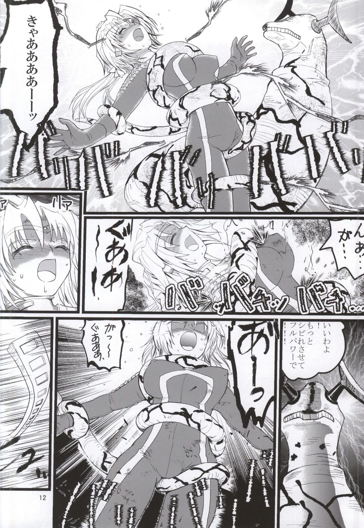 Ultra Nanako Zettaizetsumei! Vol. 3 page 11 full